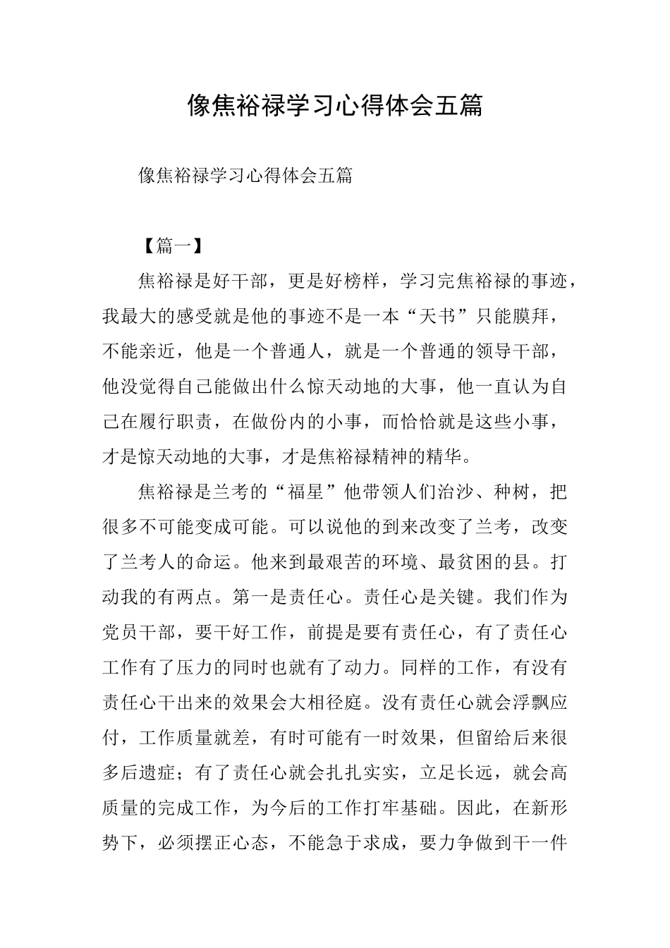 像焦裕禄学习心得体会五篇_第1页