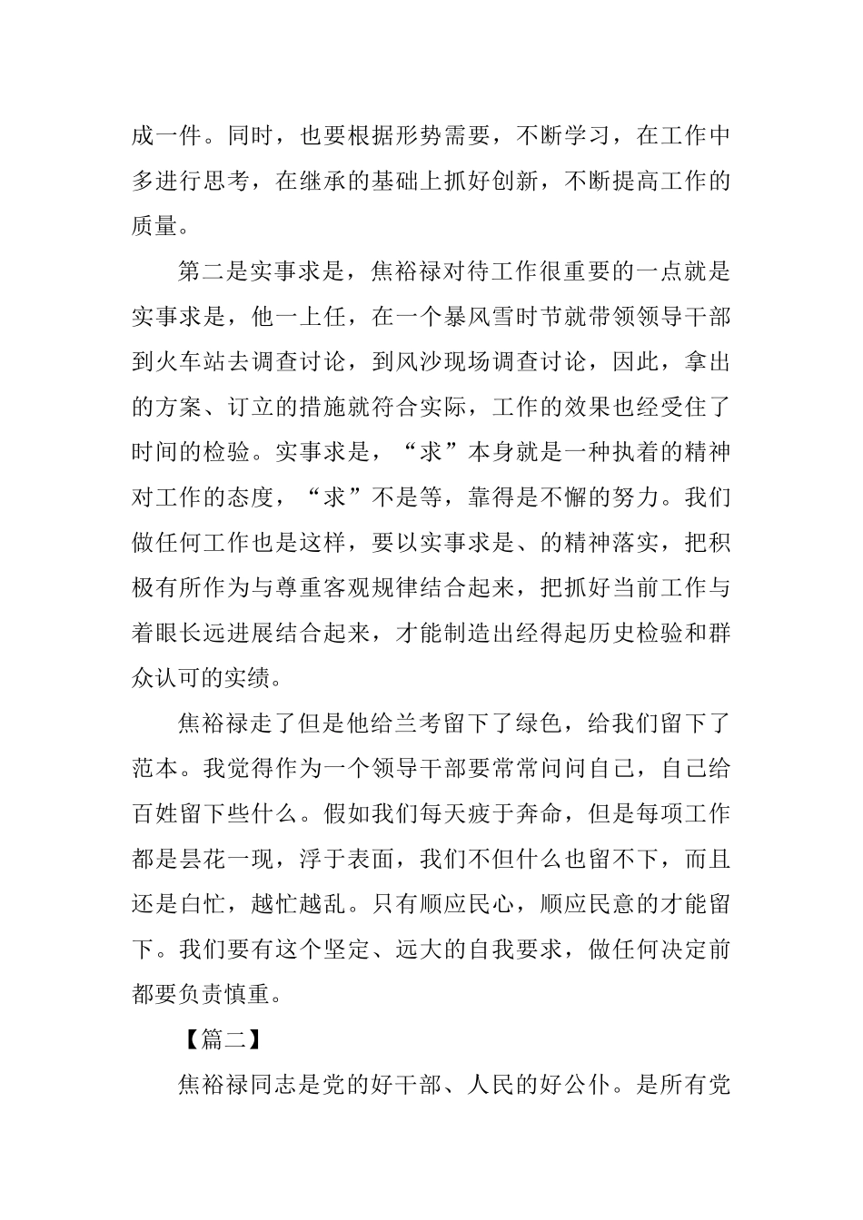像焦裕禄学习心得体会五篇_第2页