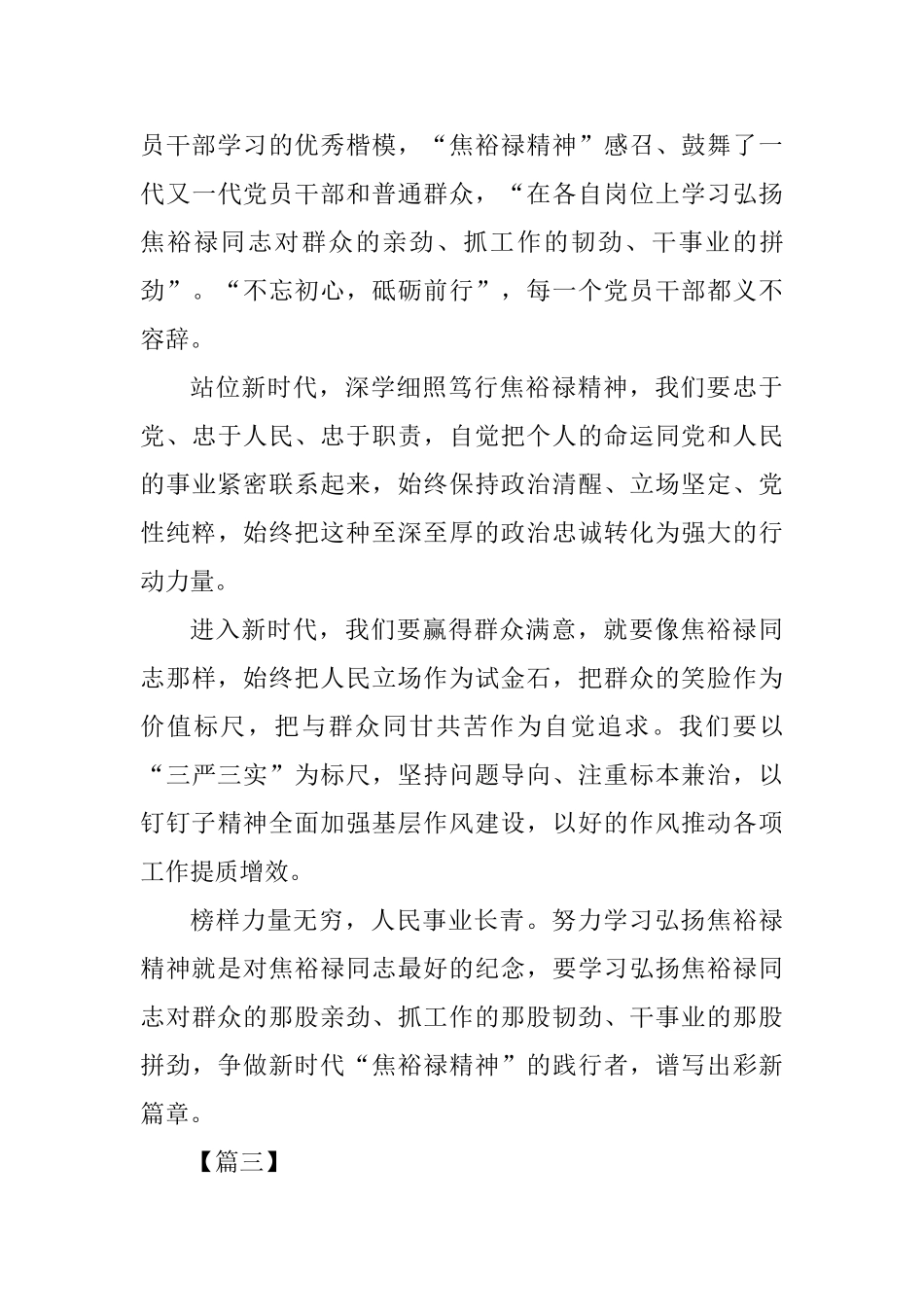 像焦裕禄学习心得体会五篇_第3页