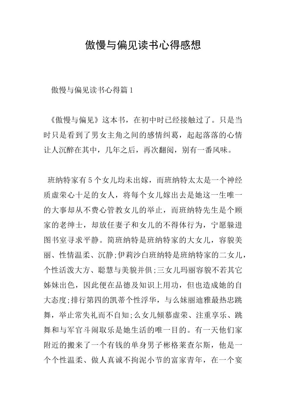 傲慢与偏见读书心得感想_第1页