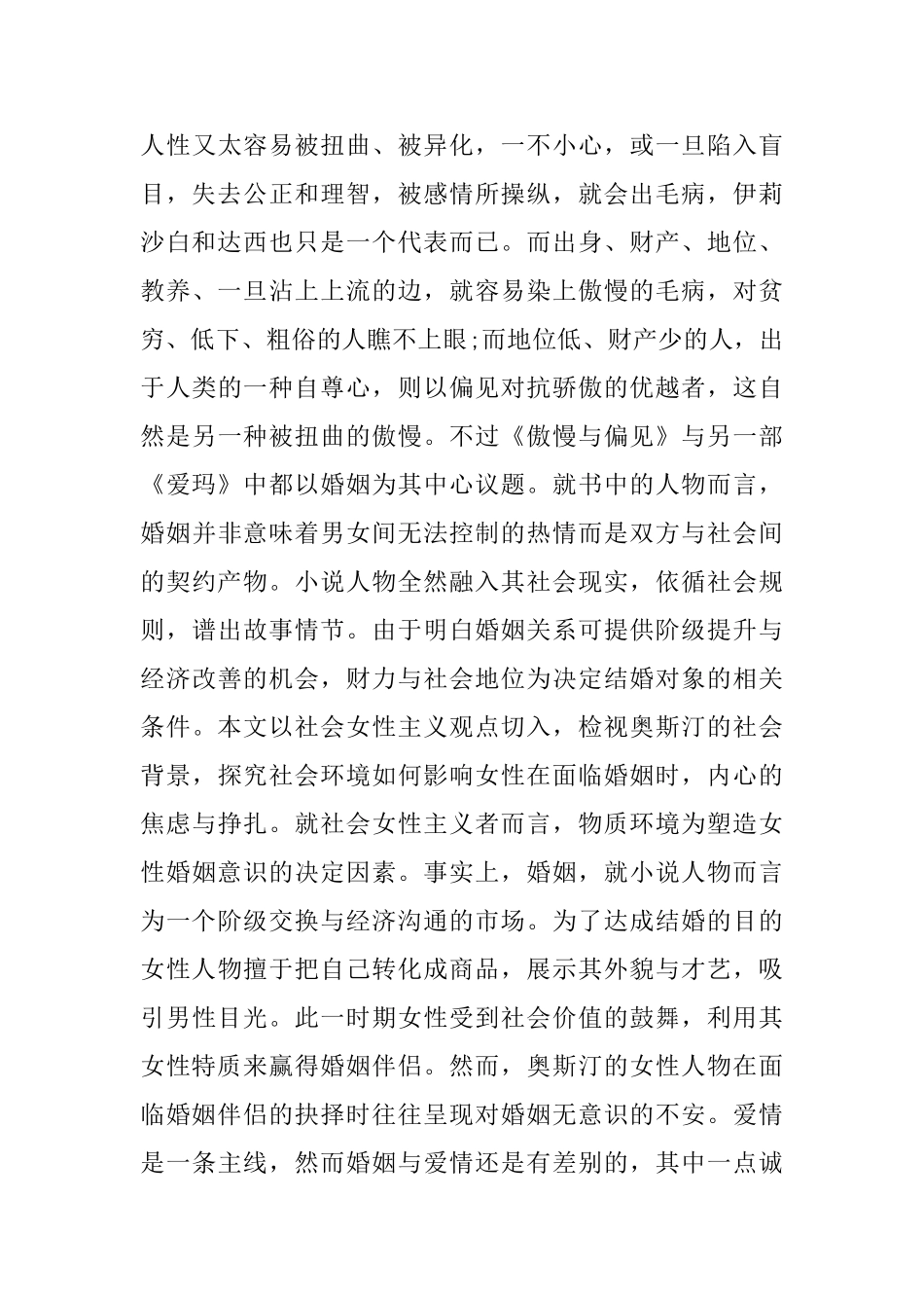 傲慢与偏见读书心得感想_第3页