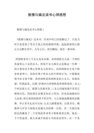 傲慢与偏见读书心得感想