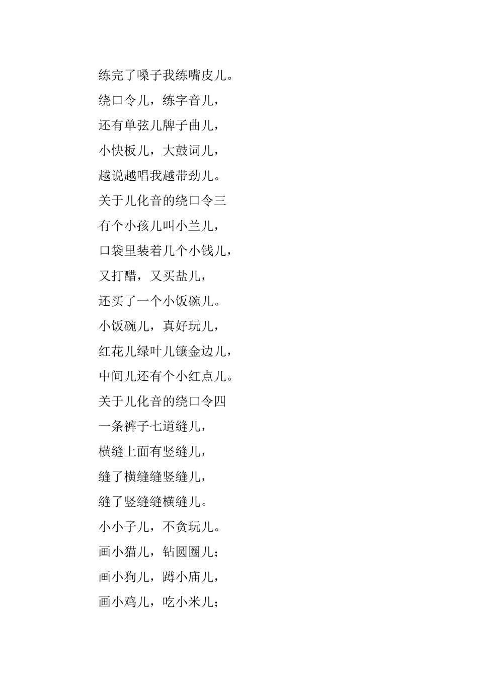 儿化音的绕口令_第2页