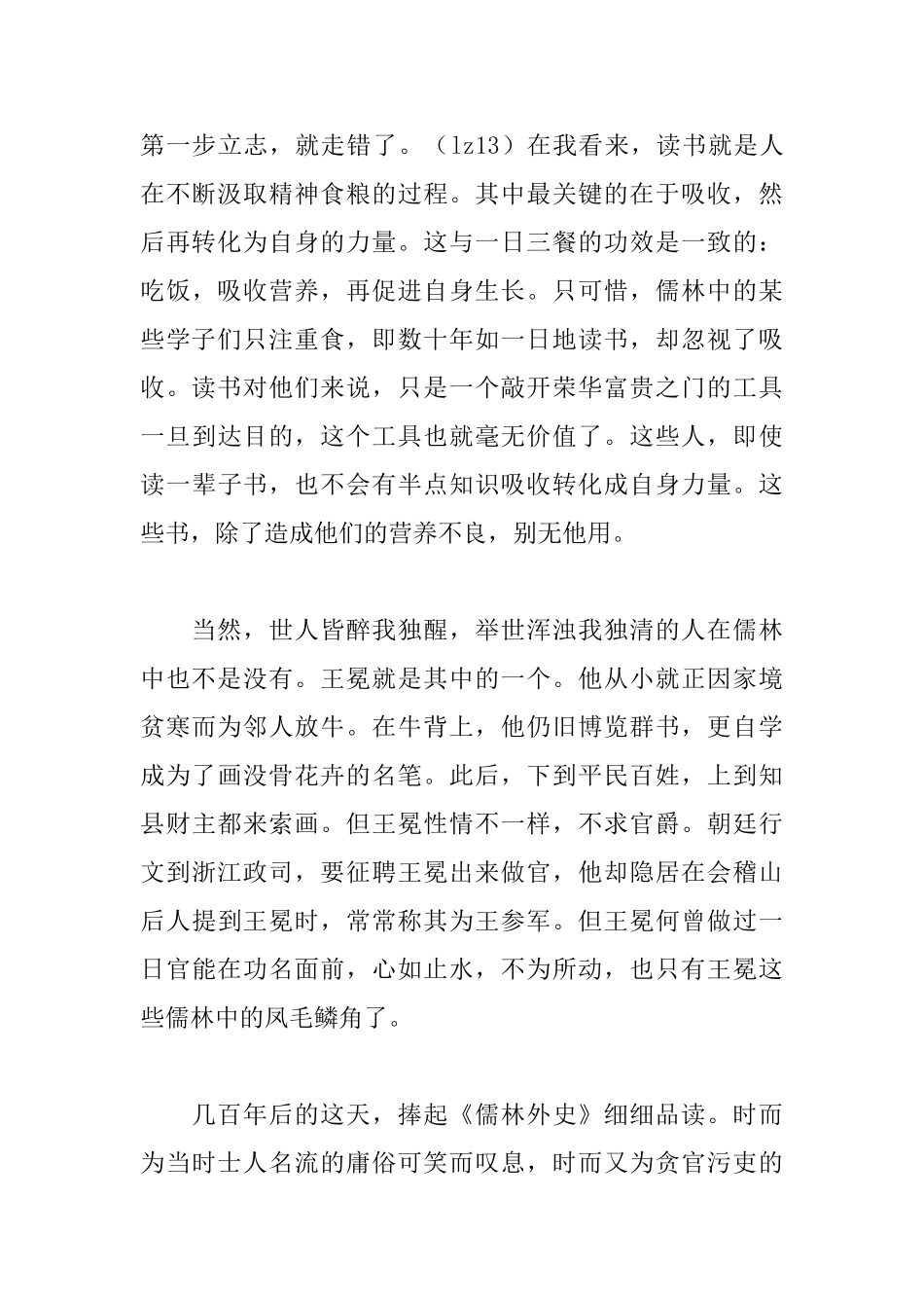 儒林外史读后感15篇_第2页