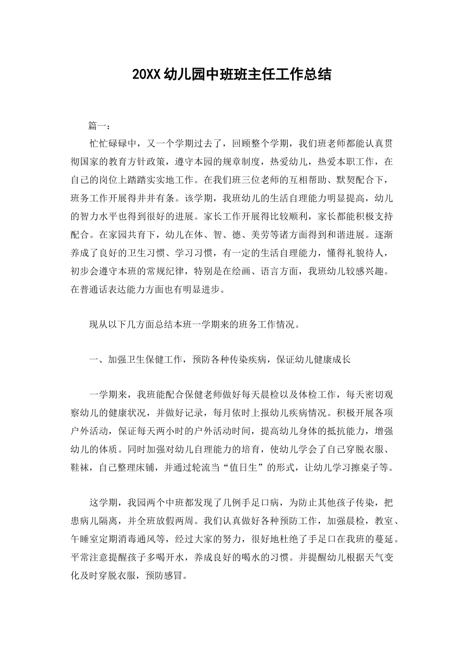 儿园中班班主任工作总结_第1页