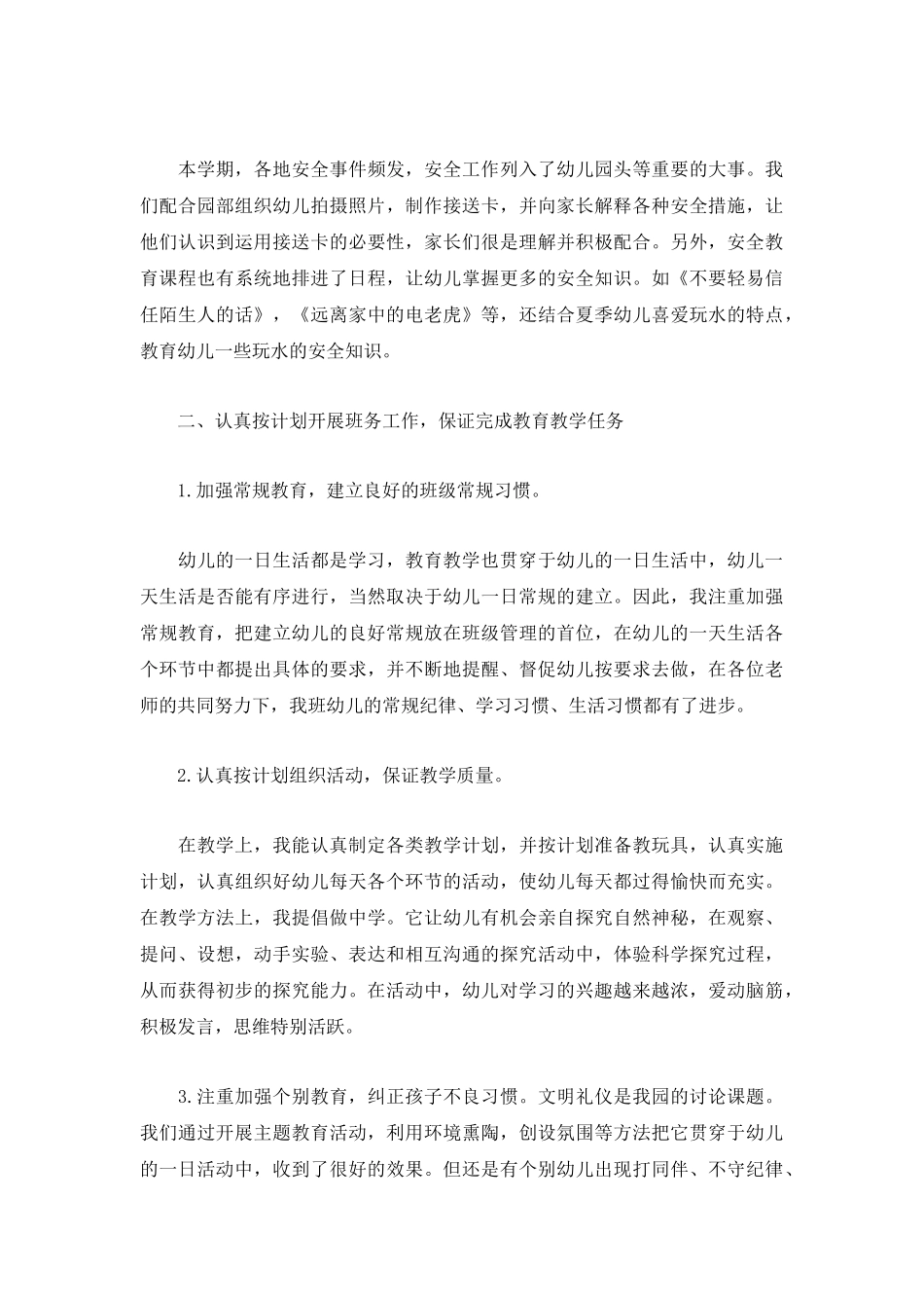 儿园中班班主任工作总结_第2页