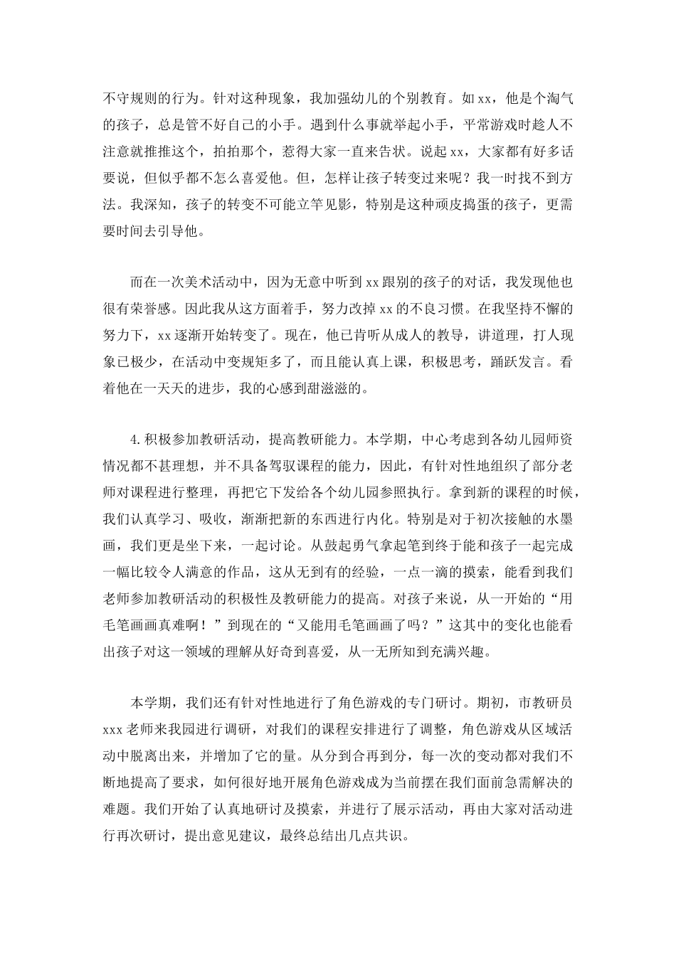 儿园中班班主任工作总结_第3页