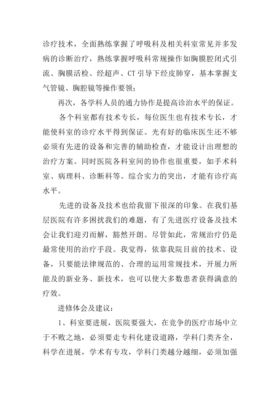 儿保进修自我鉴定范文_第2页