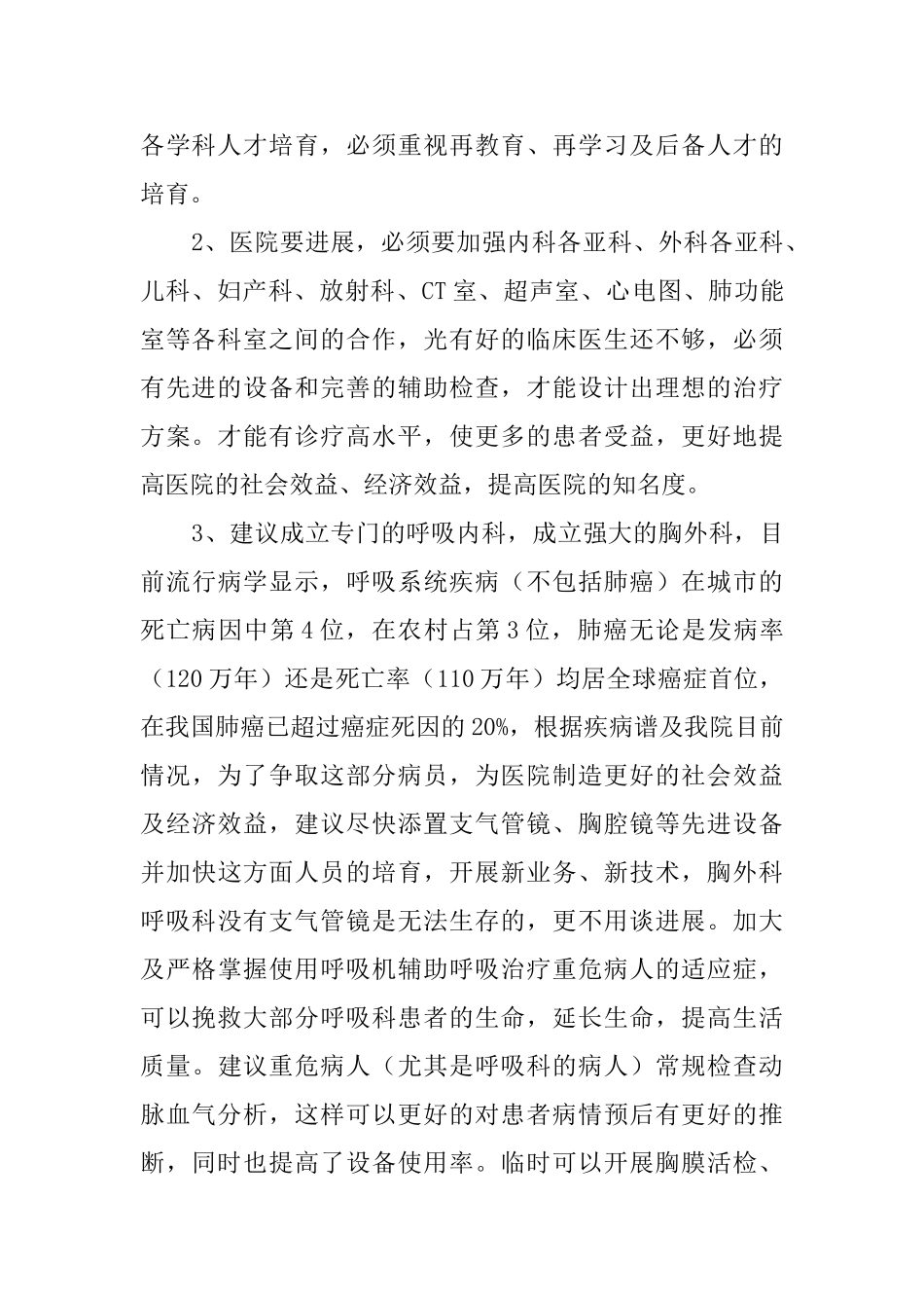 儿保进修自我鉴定范文_第3页