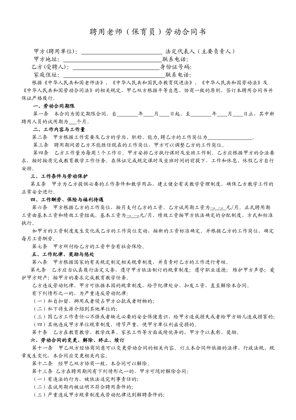 儿园劳动合同_第3页