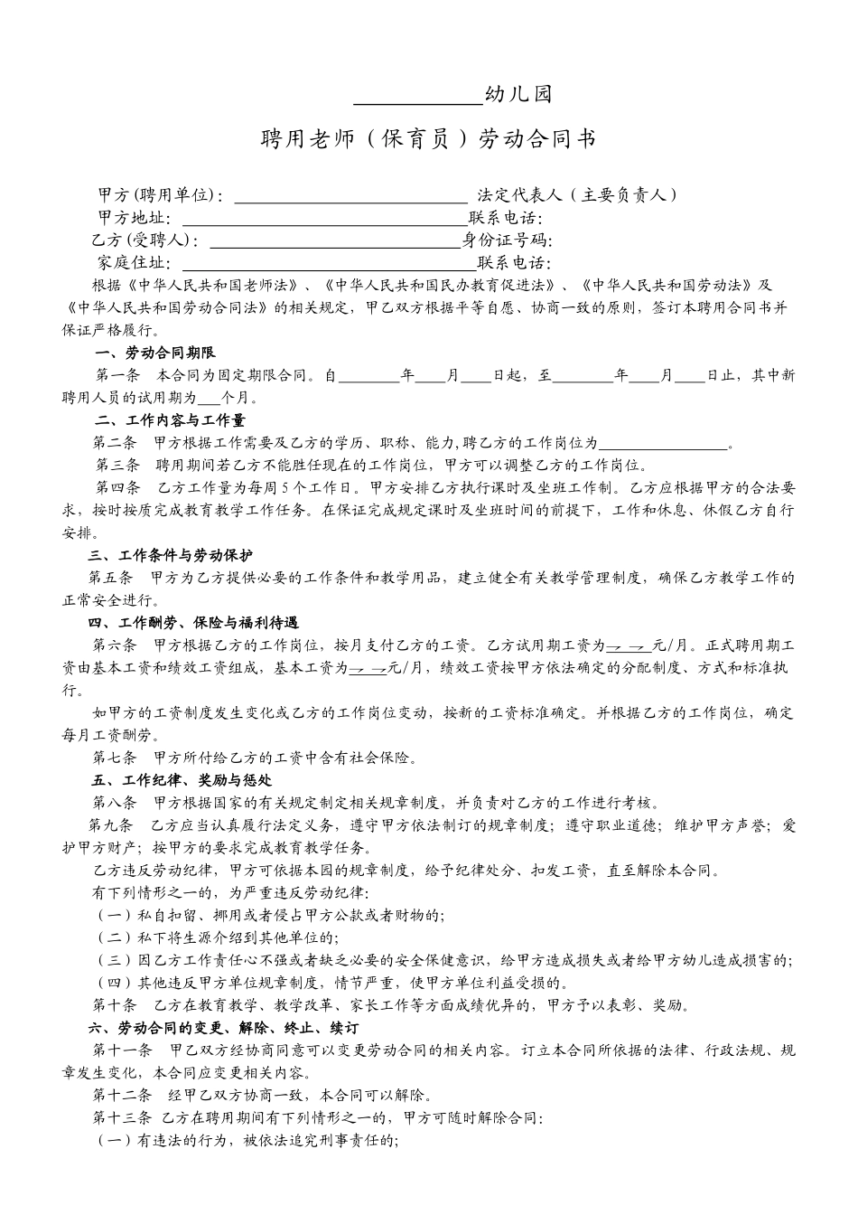 儿园劳动合同范文_第1页