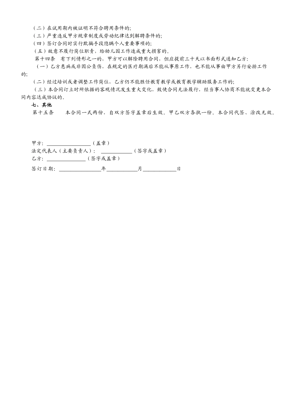 儿园劳动合同范文_第2页