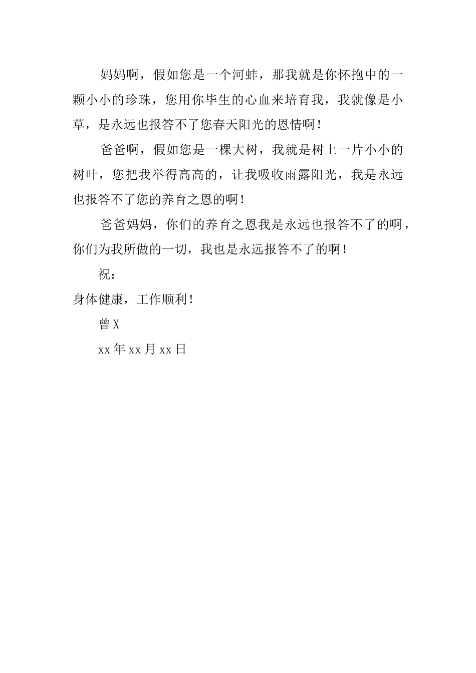 儿女给父母的一封感谢信_第2页