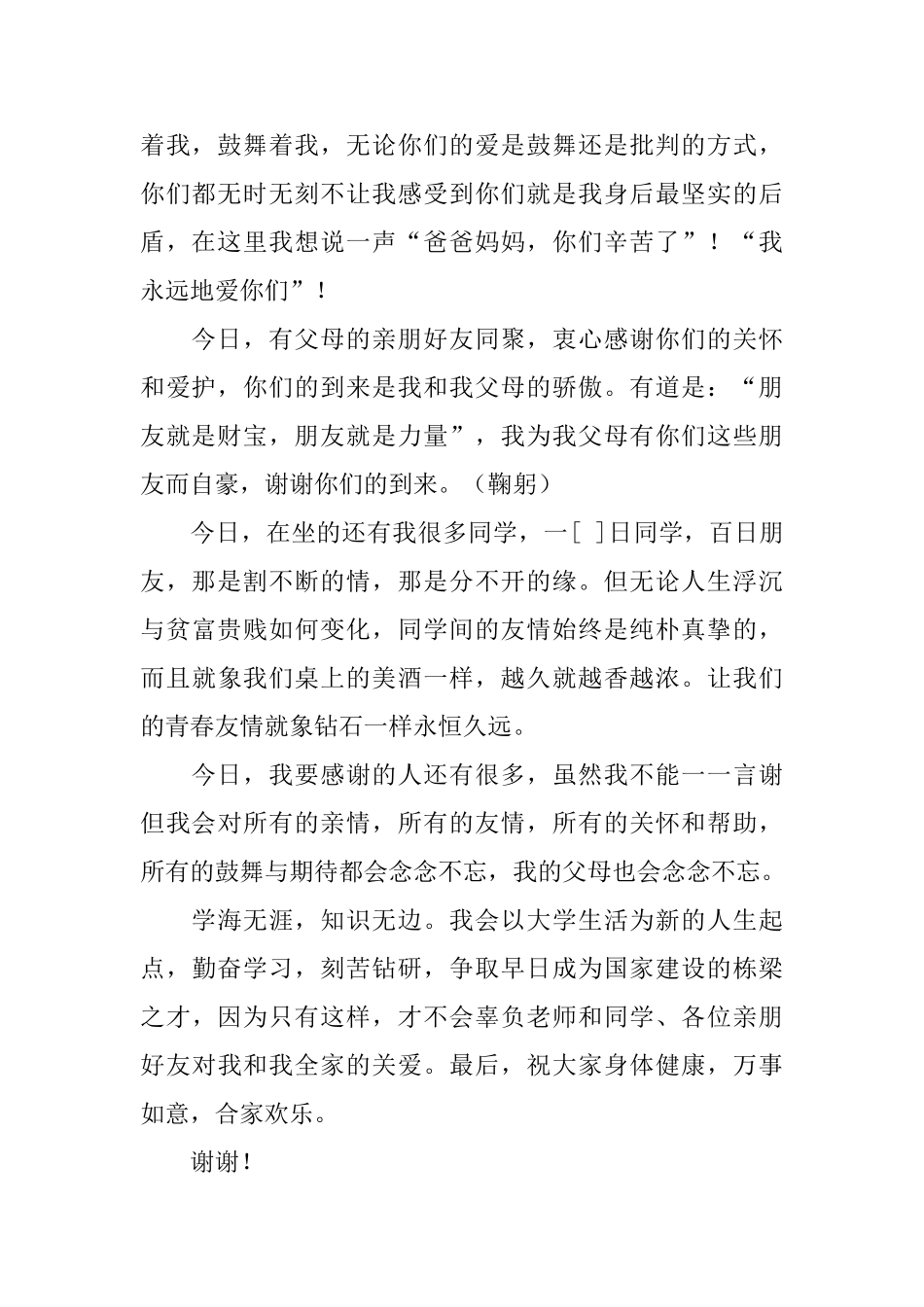 儿女升学宴答谢词_第2页
