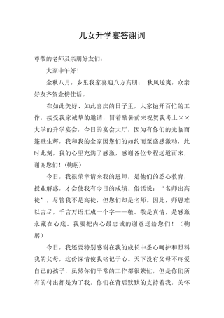 儿女升学宴答谢词