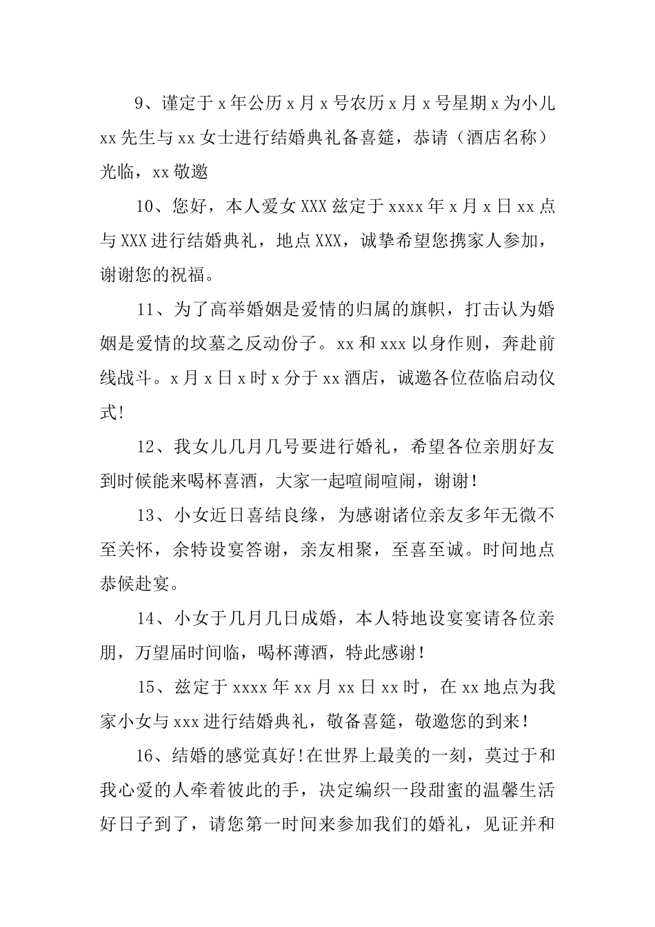 儿女结婚邀请范本20则_第2页