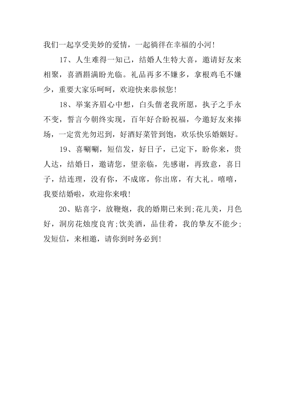 儿女结婚邀请范本20则_第3页