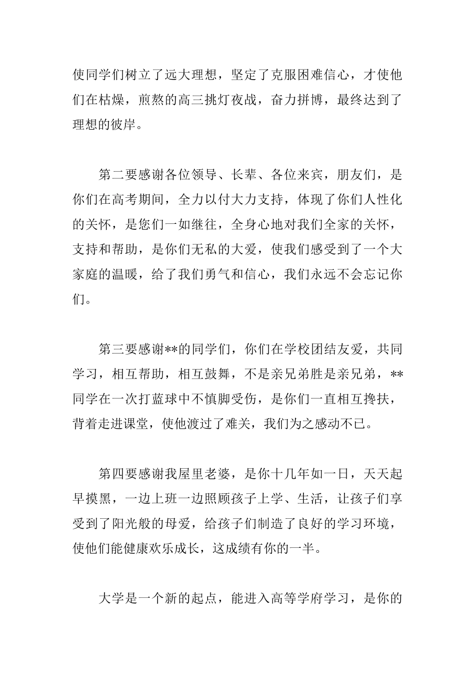 儿子升学宴家长讲话稿_第2页