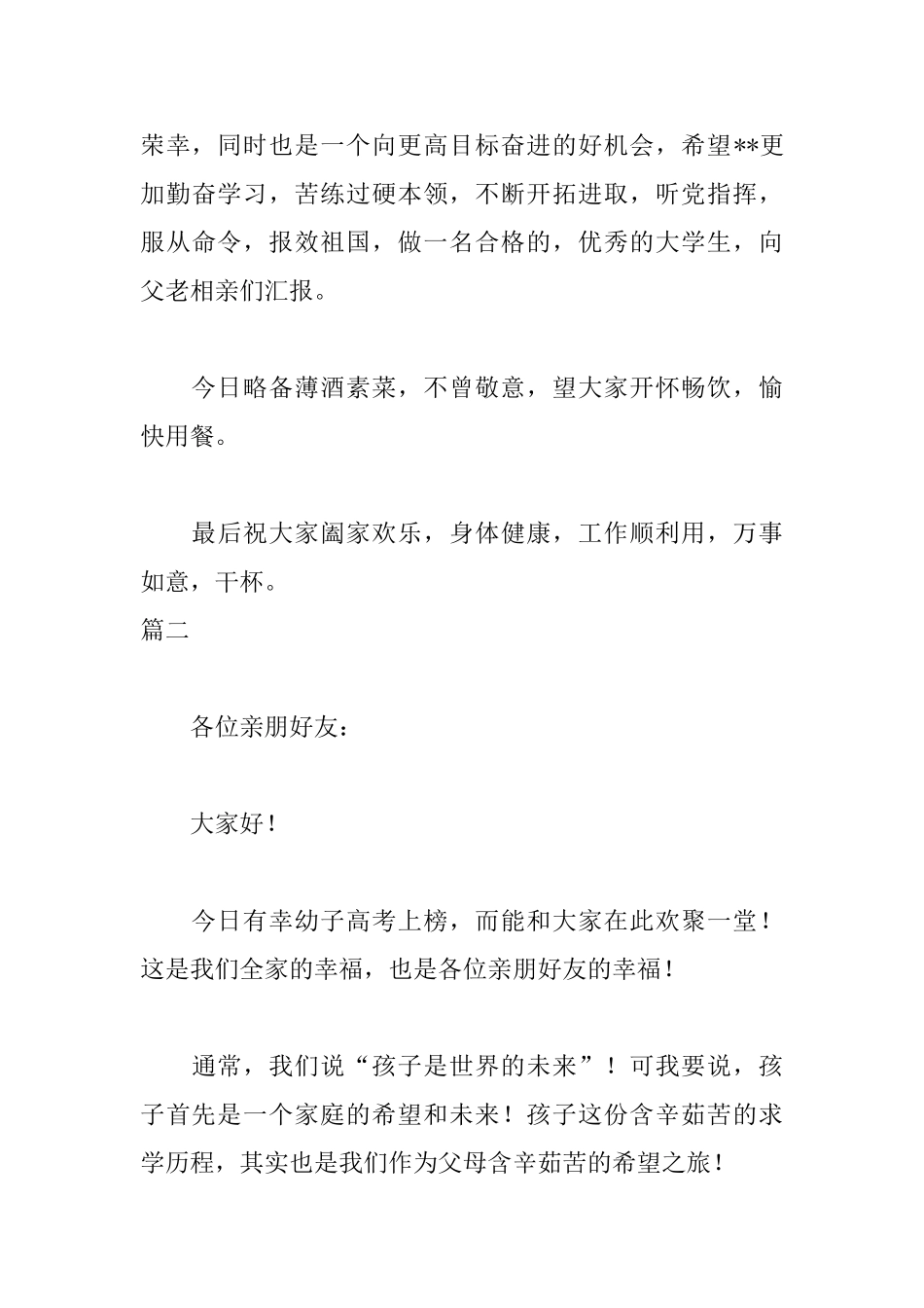 儿子升学宴家长讲话稿_第3页