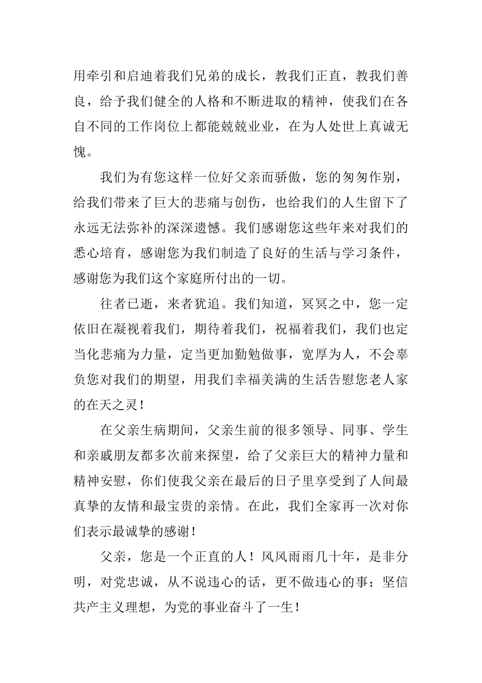 儿子写给父亲的悼词范文_第2页