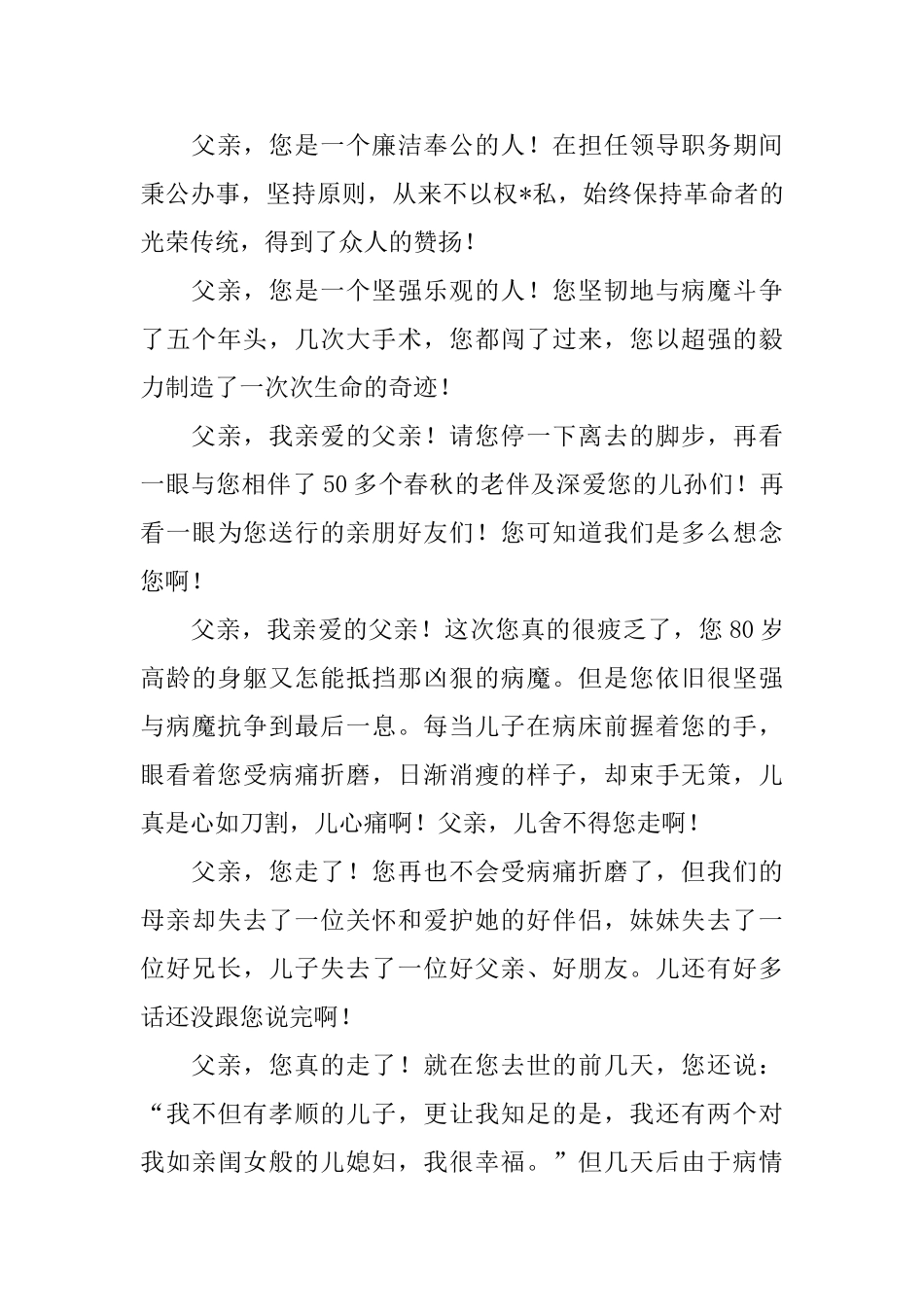 儿子写给父亲的悼词范文_第3页