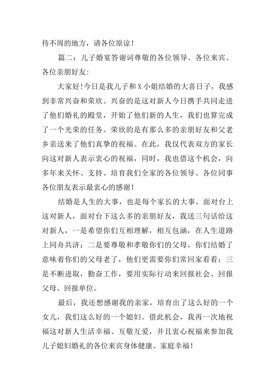 儿子婚宴答谢词_第2页