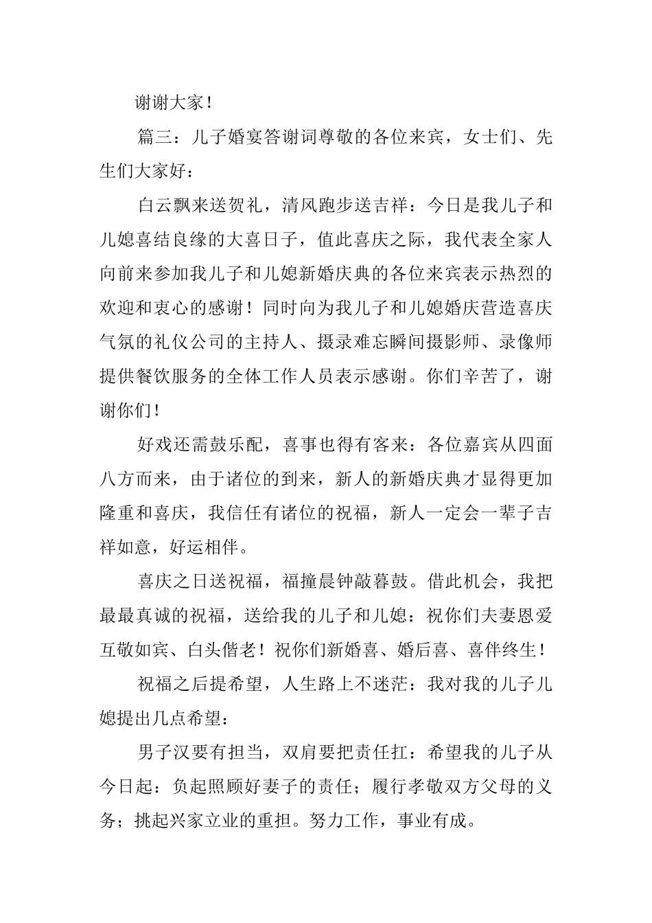 儿子婚宴答谢词_第3页