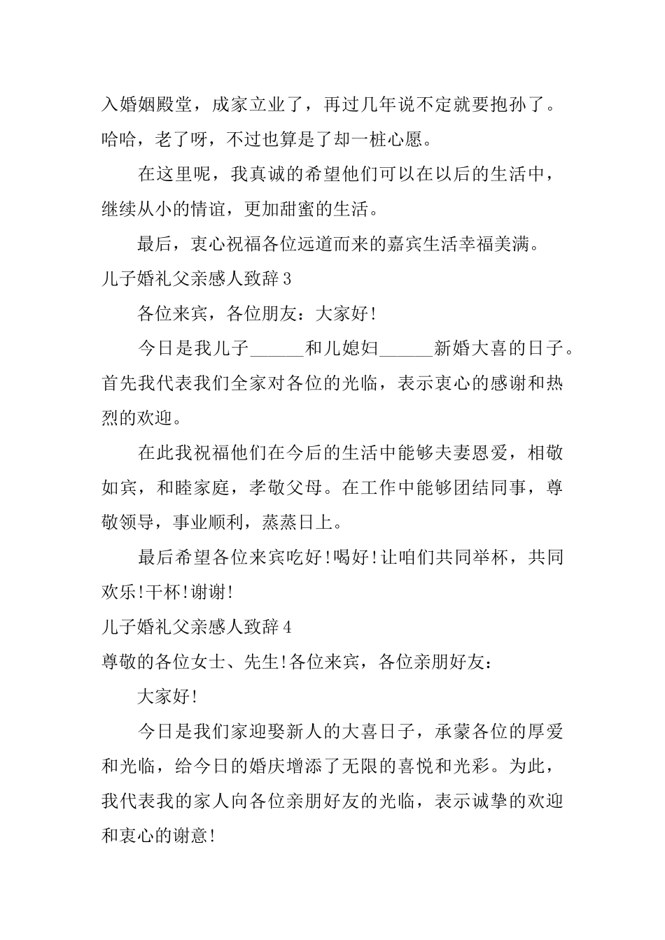 儿子婚礼父亲感人致辞_第2页