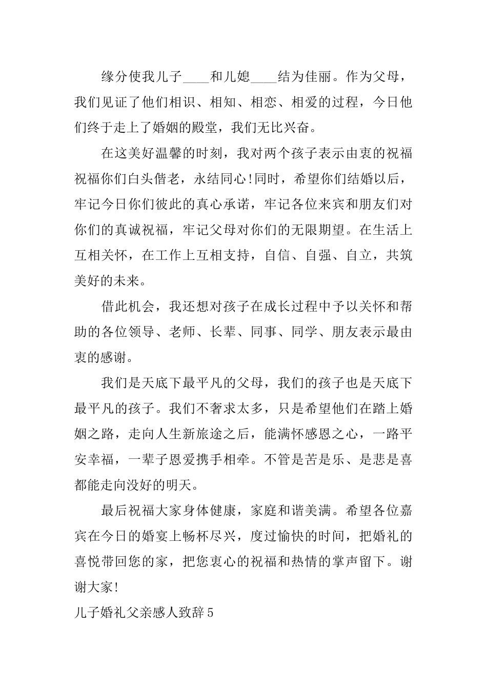 儿子婚礼父亲感人致辞_第3页