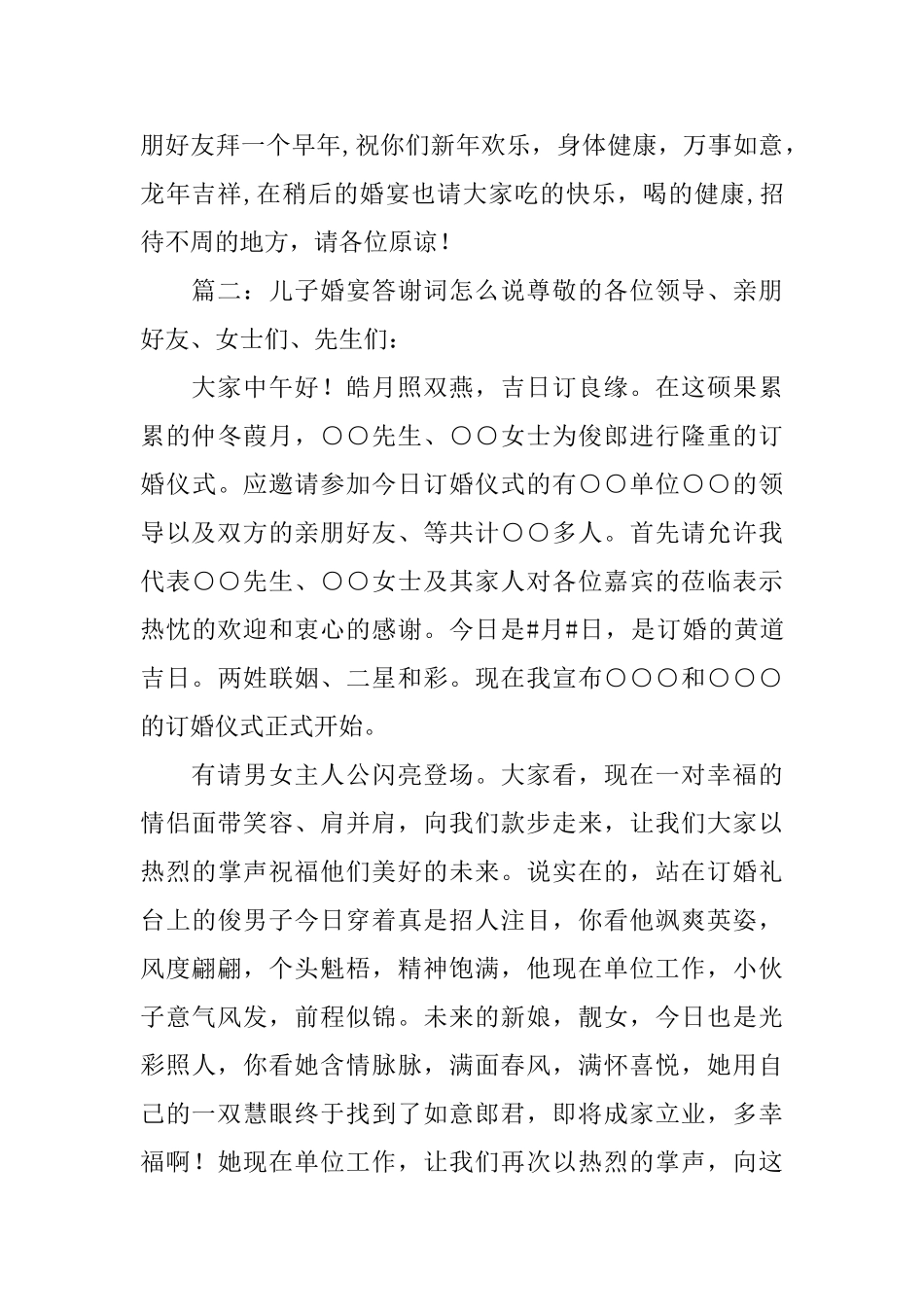 儿子婚宴答谢词怎么说_第2页