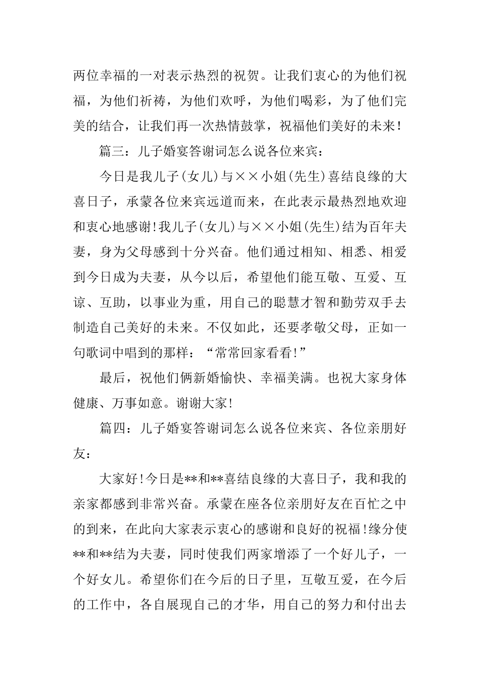 儿子婚宴答谢词怎么说_第3页