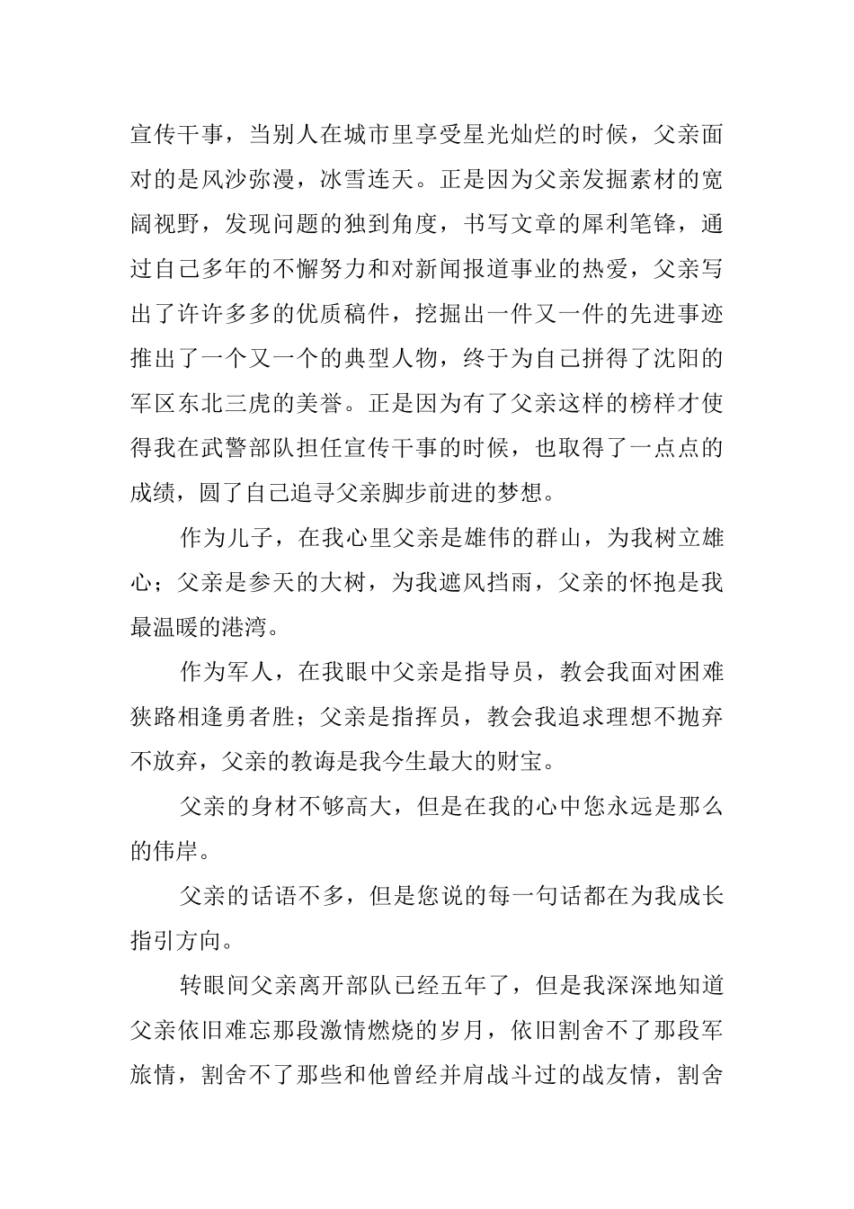 儿子在父亲六十岁寿辰上的答谢词_第2页