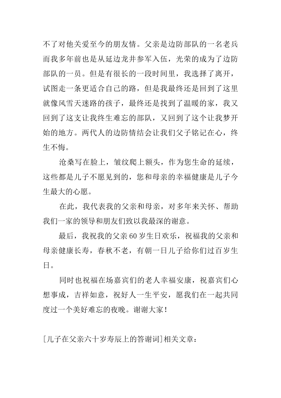 儿子在父亲六十岁寿辰上的答谢词_第3页