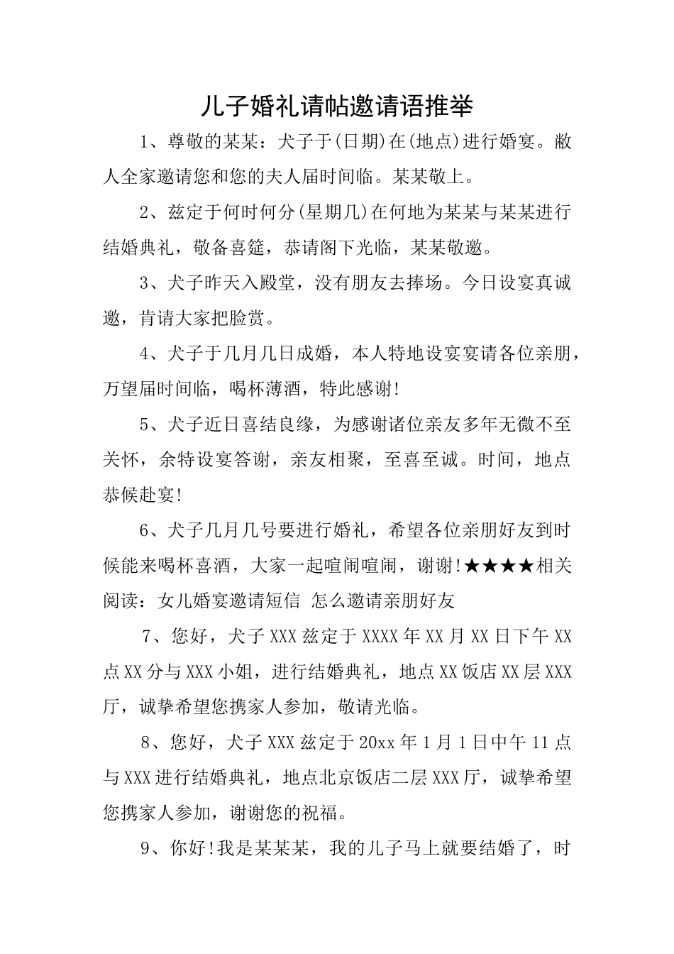儿子婚礼请帖邀请语推荐_第1页