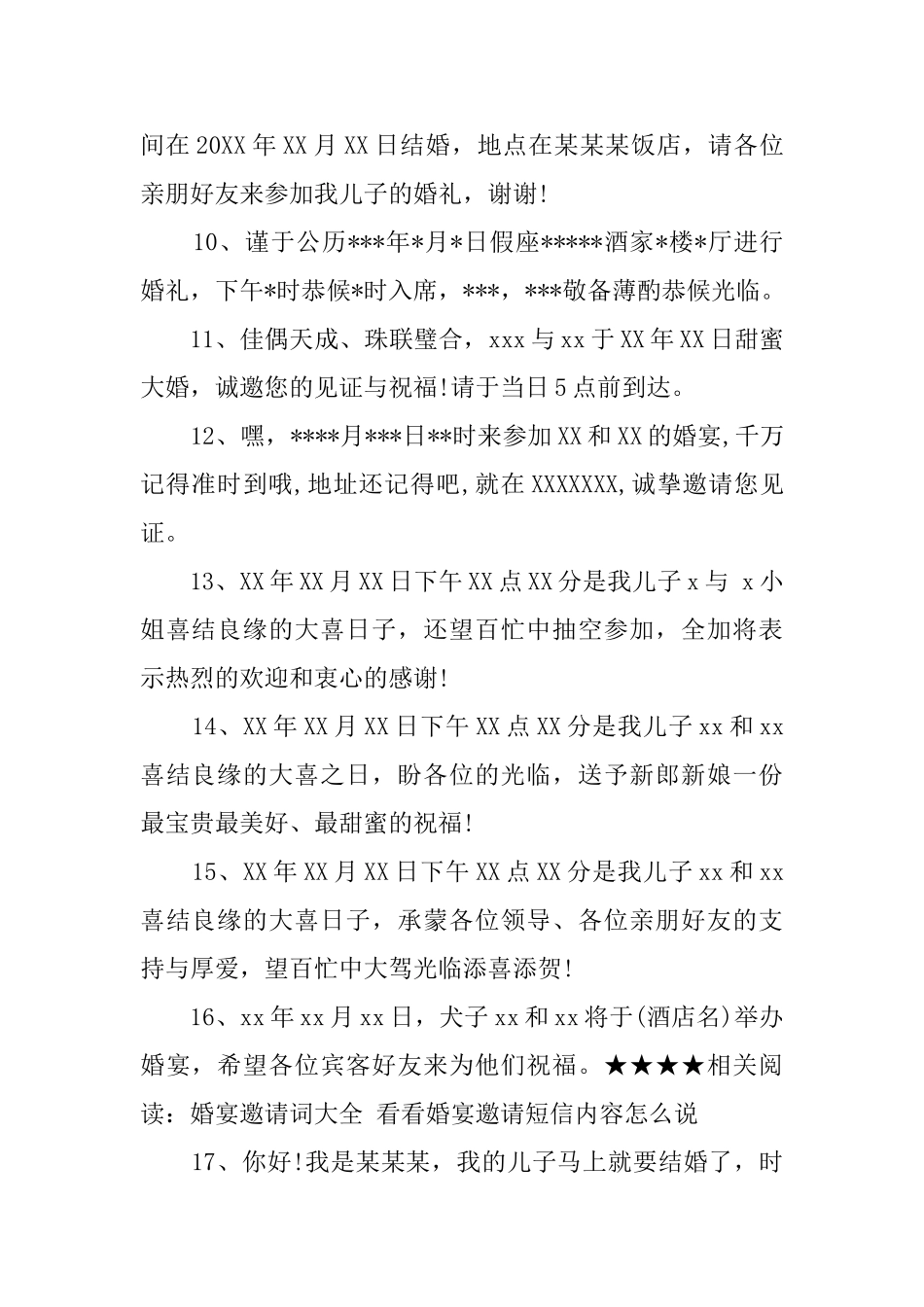 儿子婚礼请帖邀请语推荐_第2页