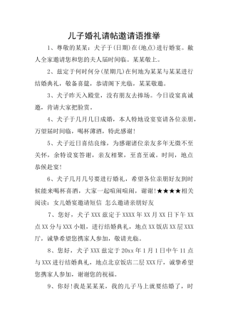 儿子婚礼请帖邀请语推荐