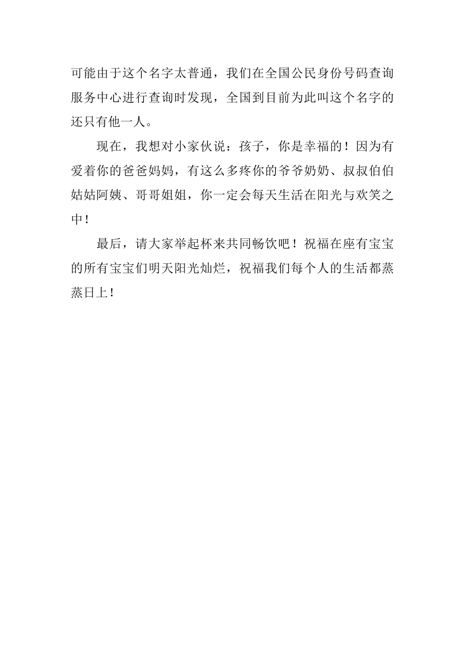 儿子满月宴席简短答谢词_第2页