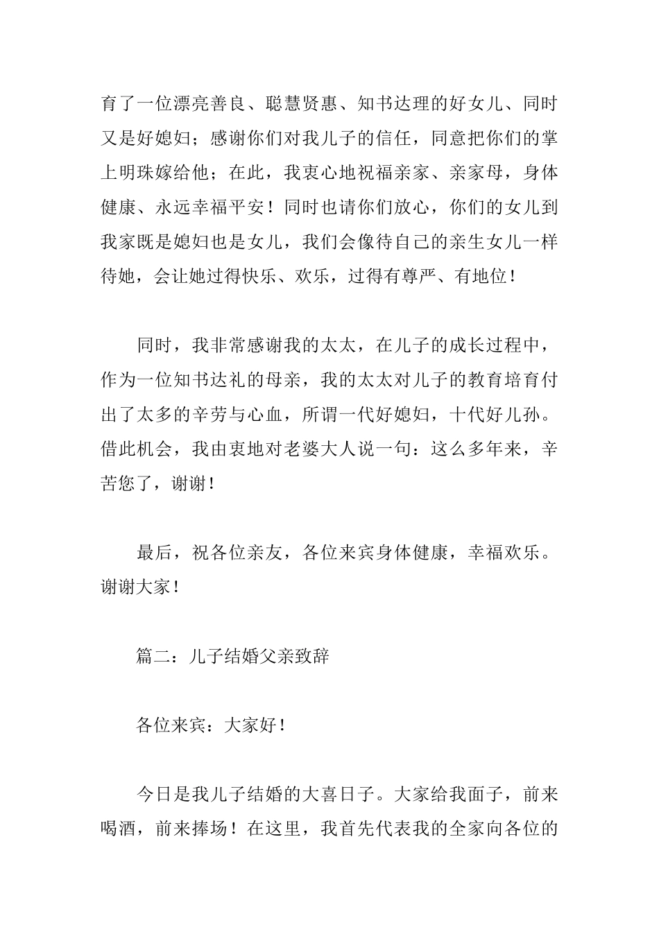 儿子结婚父亲致辞范文精选_第2页