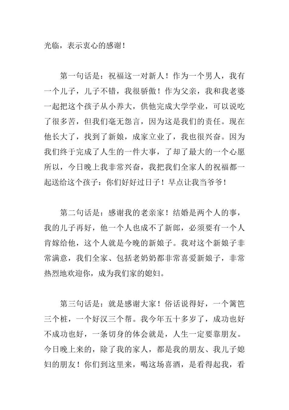 儿子结婚父亲致辞范文精选_第3页