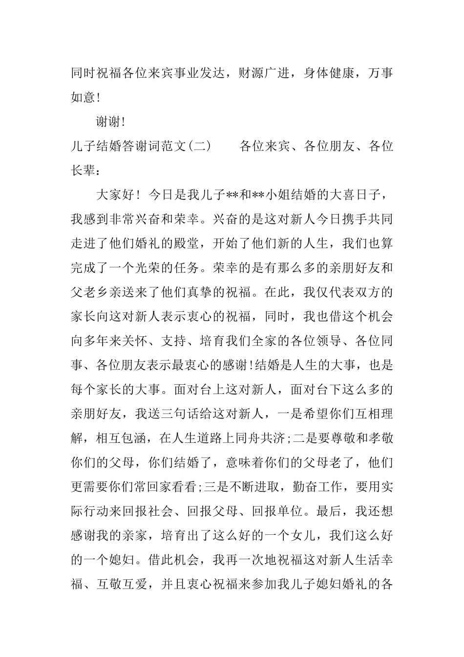 儿子结婚答谢词范文_第2页