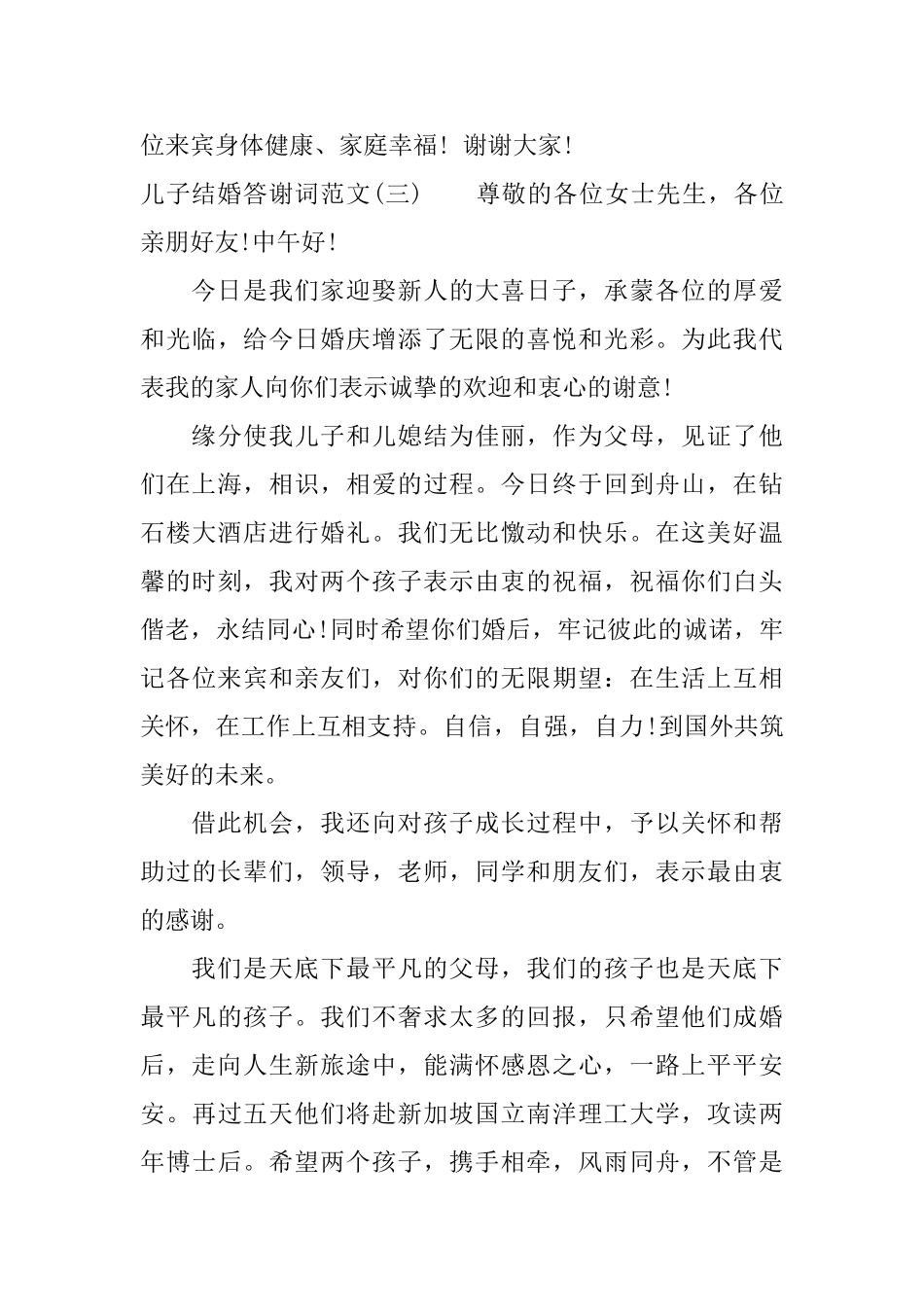 儿子结婚答谢词范文_第3页
