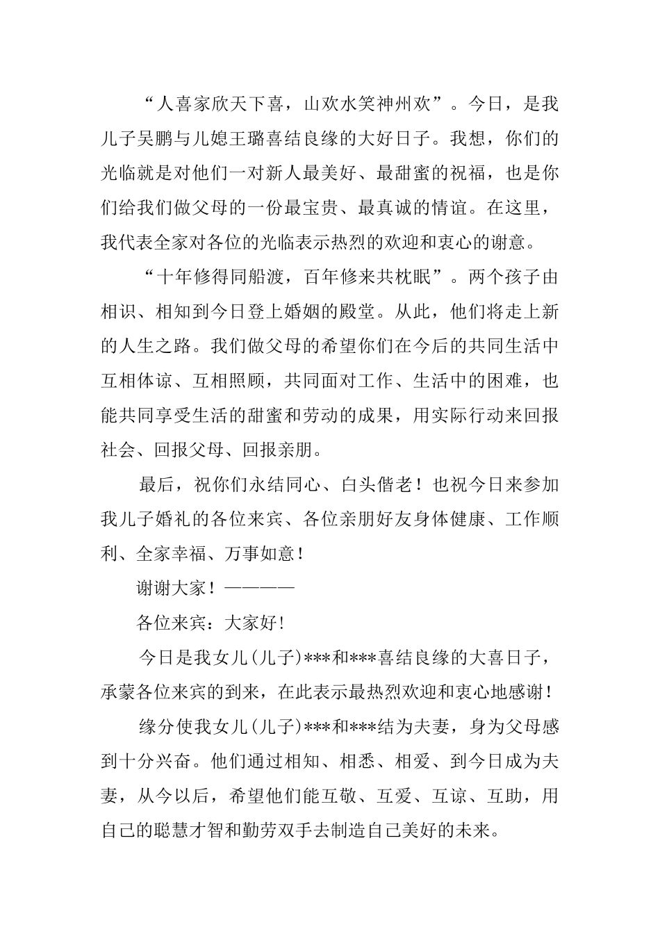 儿子结婚父母答谢词1500字_第2页