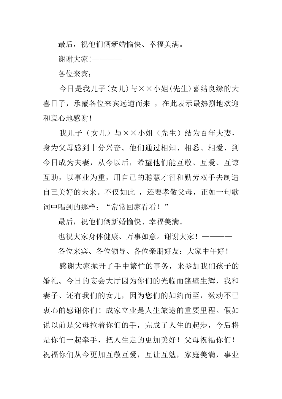 儿子结婚父母答谢词1500字_第3页