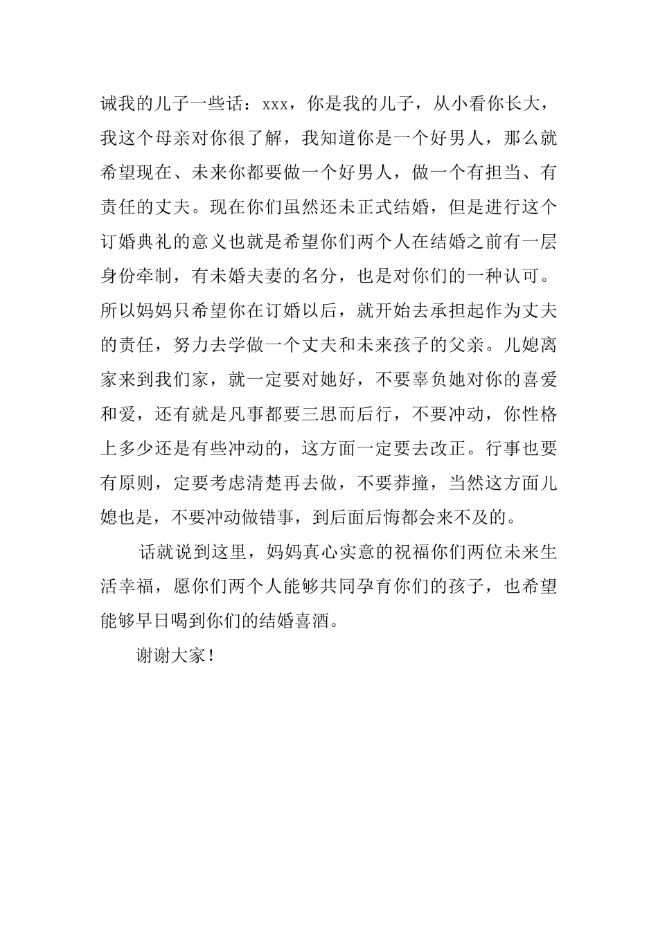 儿子订婚母亲讲话稿_第2页