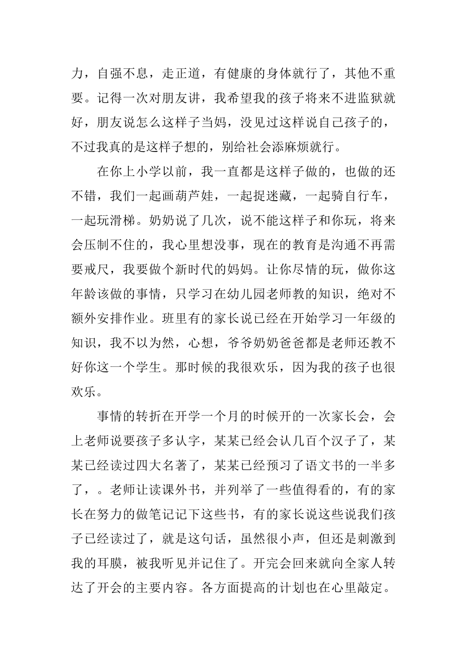 儿子道歉信范文_第2页