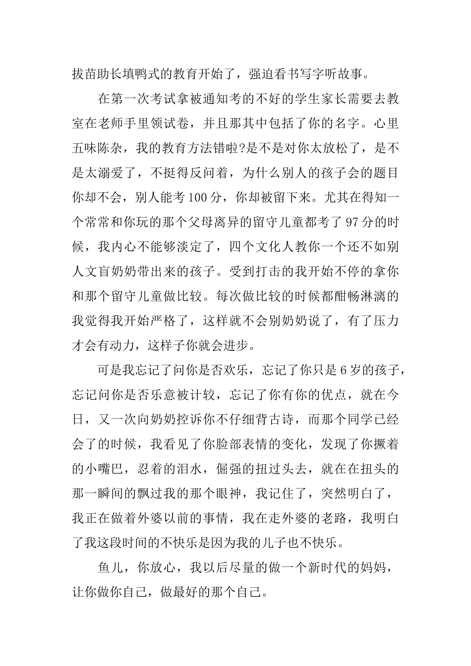 儿子道歉信范文_第3页