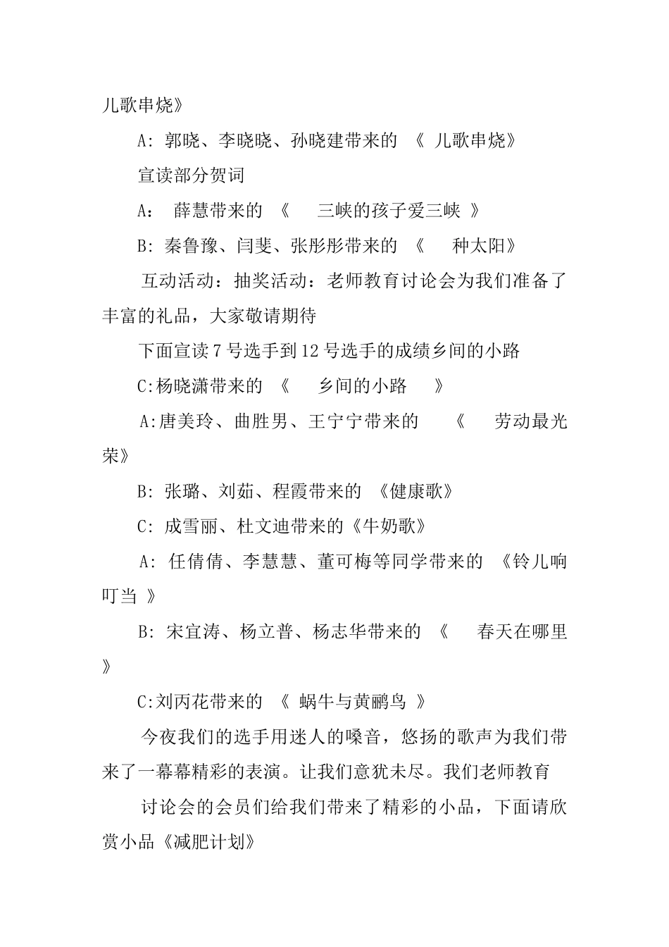 儿歌比赛主持词三篇_第3页