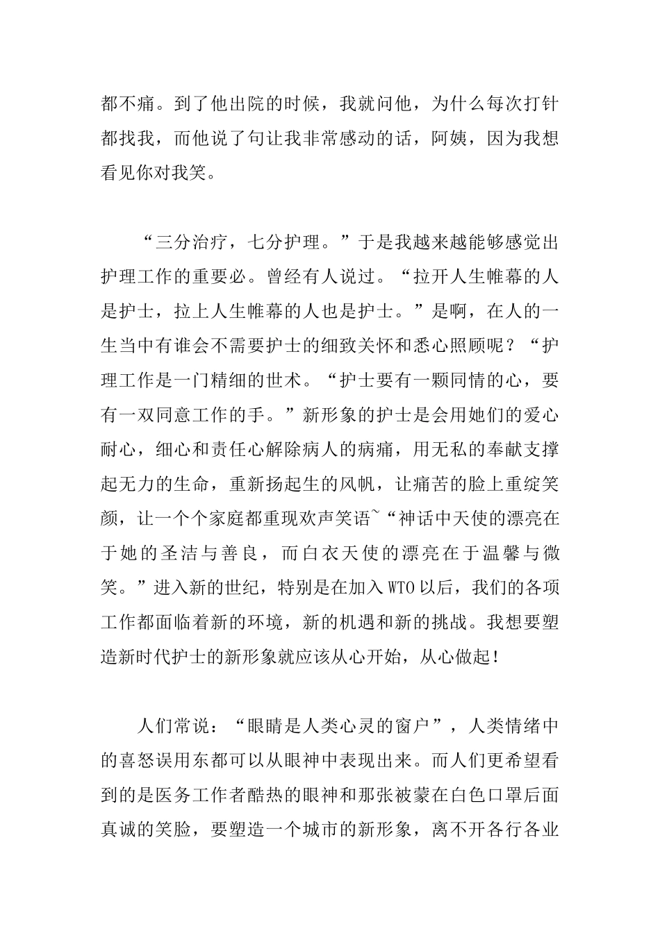 儿科512护士节演讲稿范文_第3页