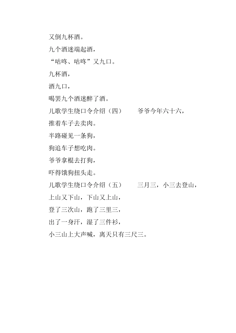 儿歌学生绕口令介绍_第2页