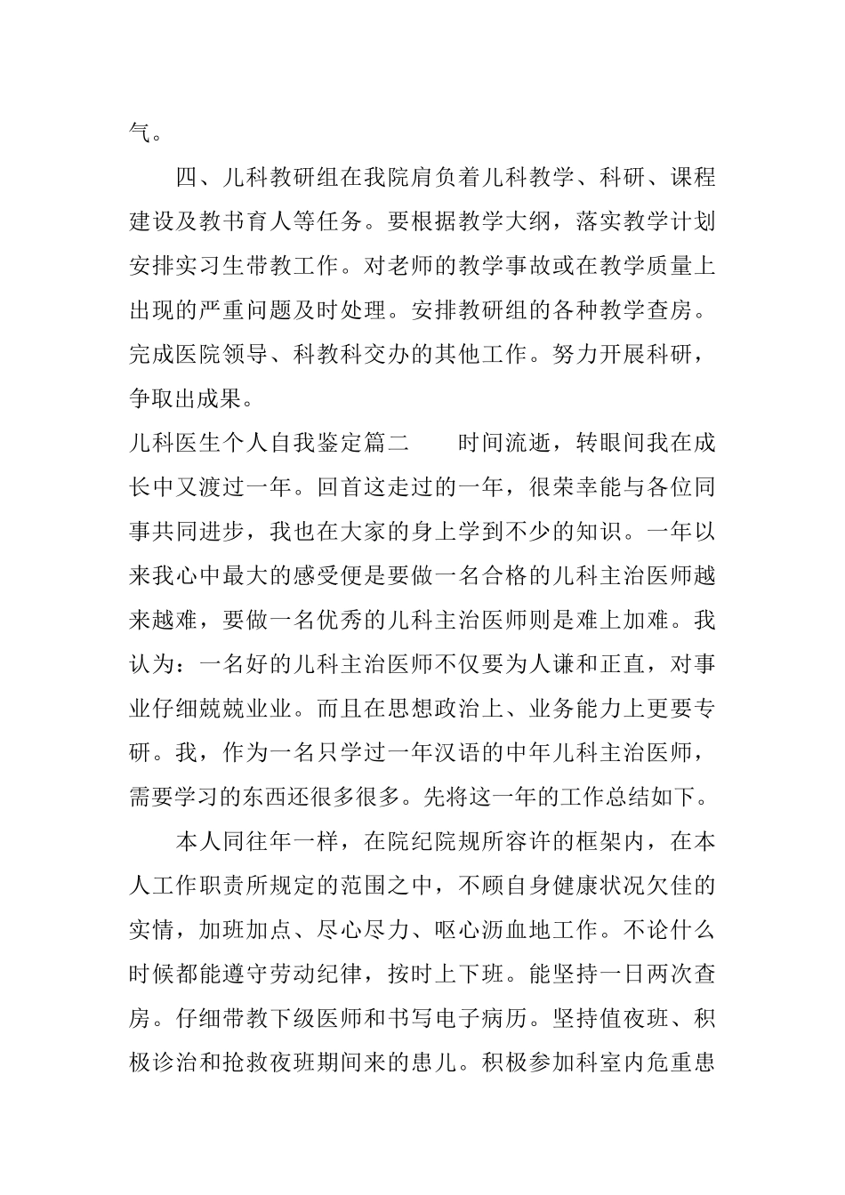 儿科医生个人自我鉴定2025年医院儿科医生工作情况自我鉴定_第2页